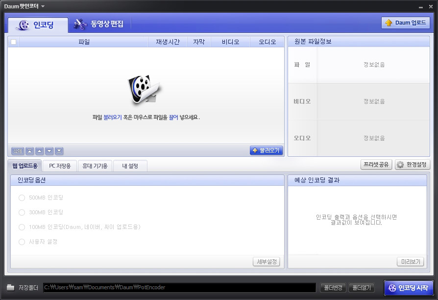  다음 팟 인코더 다운로드
