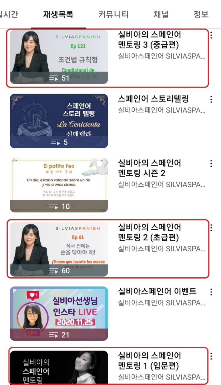 스페인어 유튜브 추천 실비아 스페인어2