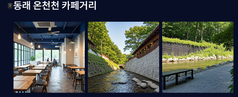 동래 온천천 카페거리