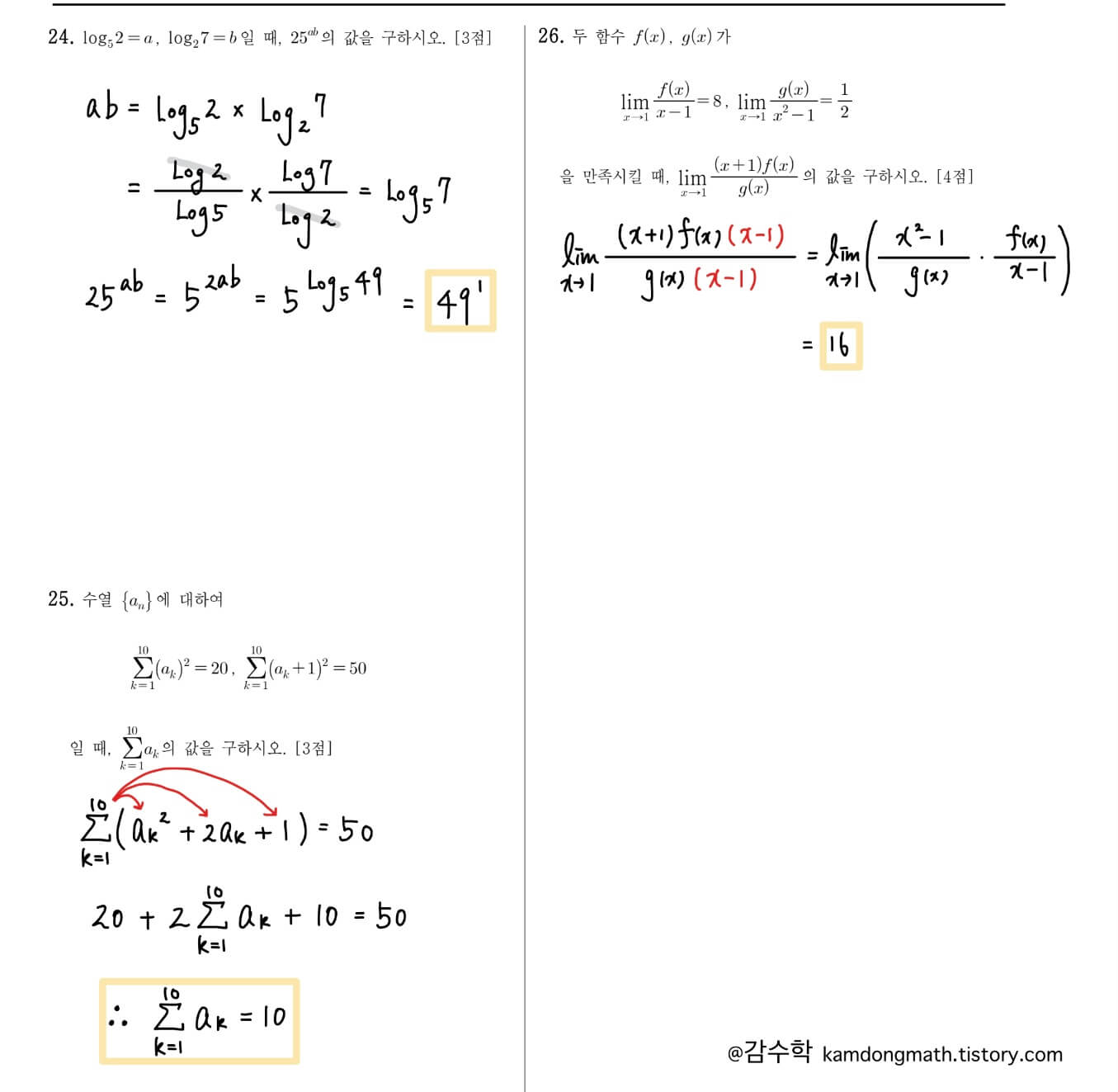 2022-9월-고2-모의고사-수학-26번