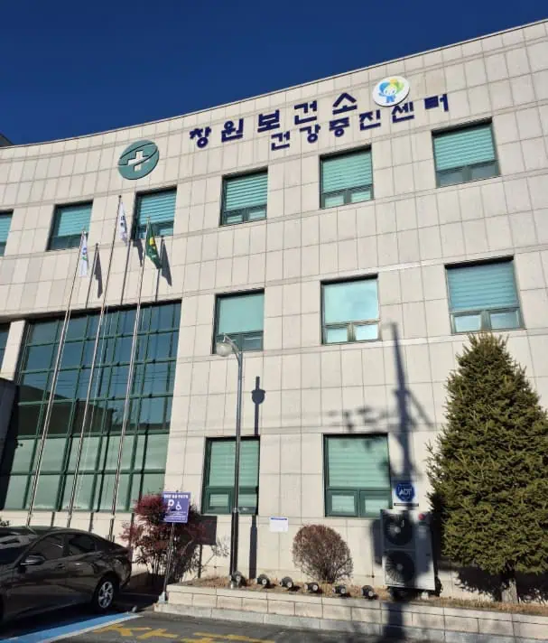 창원보건소-건강증진센터-건물정면