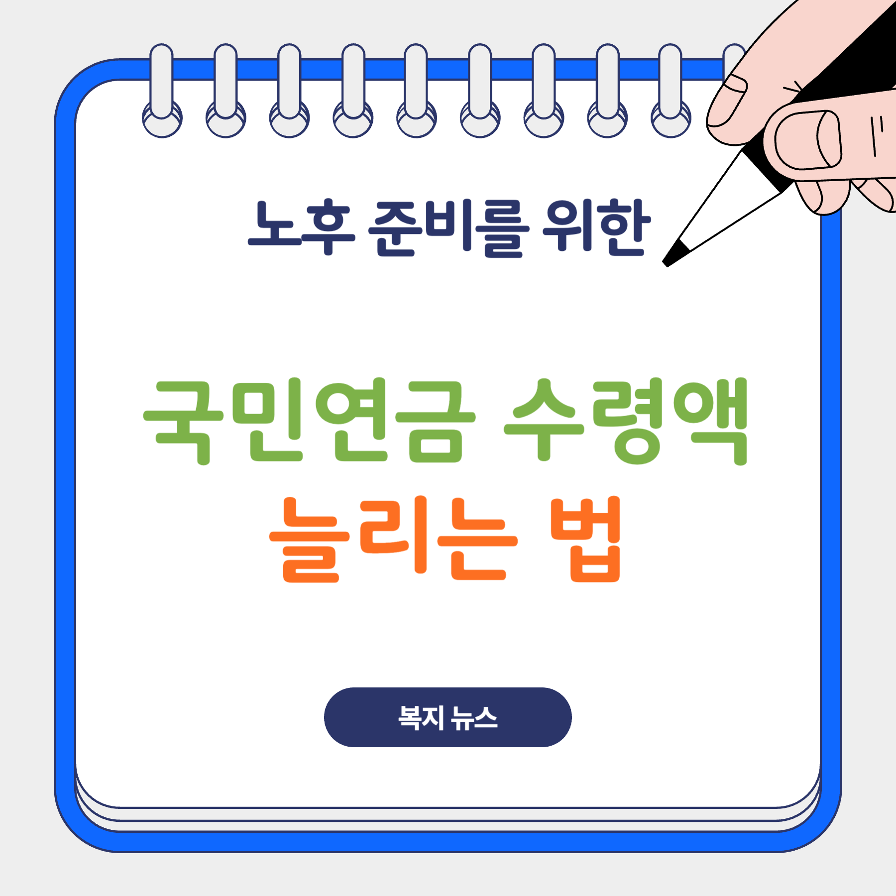 국민연금 수령액