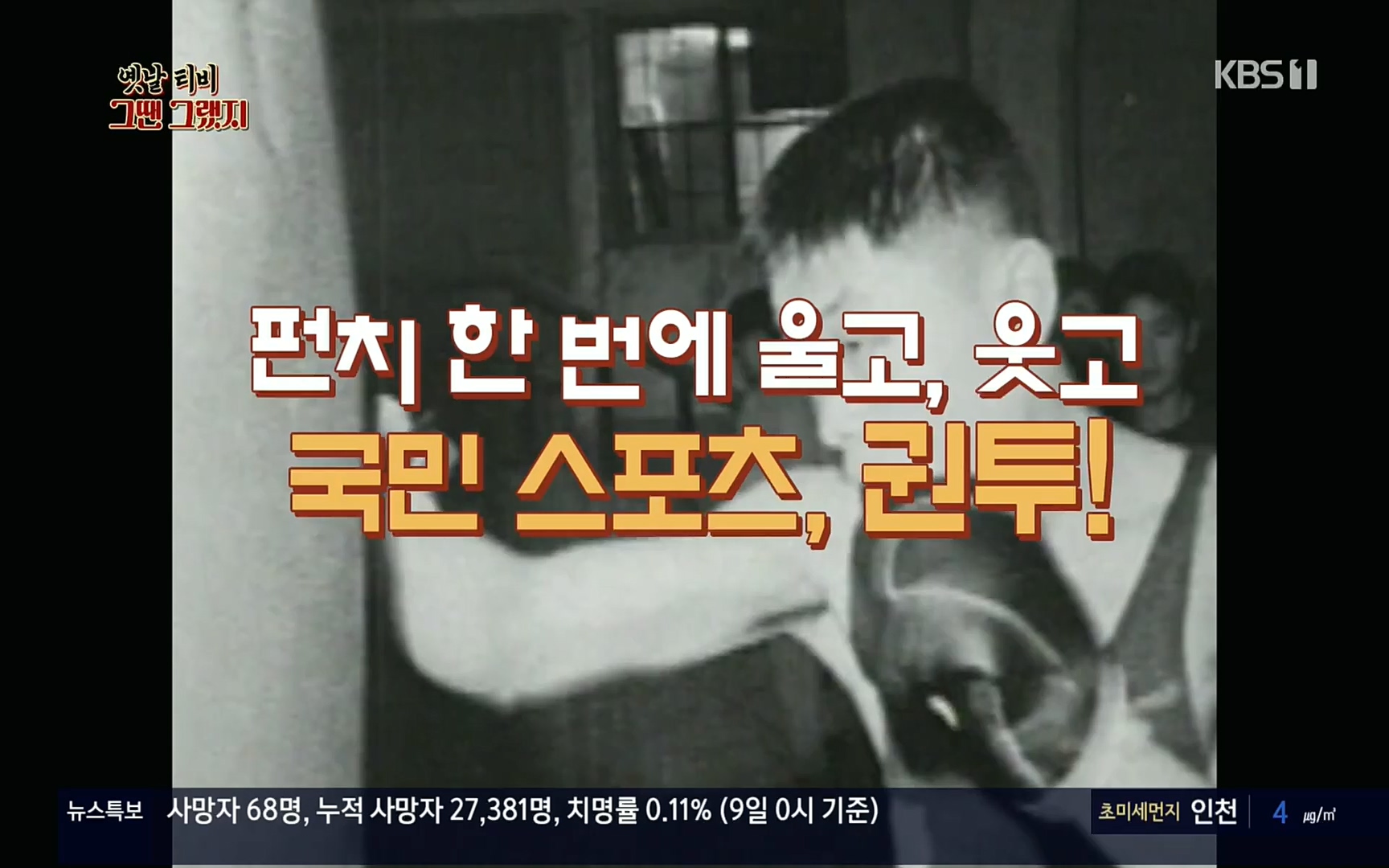 옛날 TV 그땐 그랬지.E02.220910p.H264-F1RST.mp4_20220912_133354.965.jpg