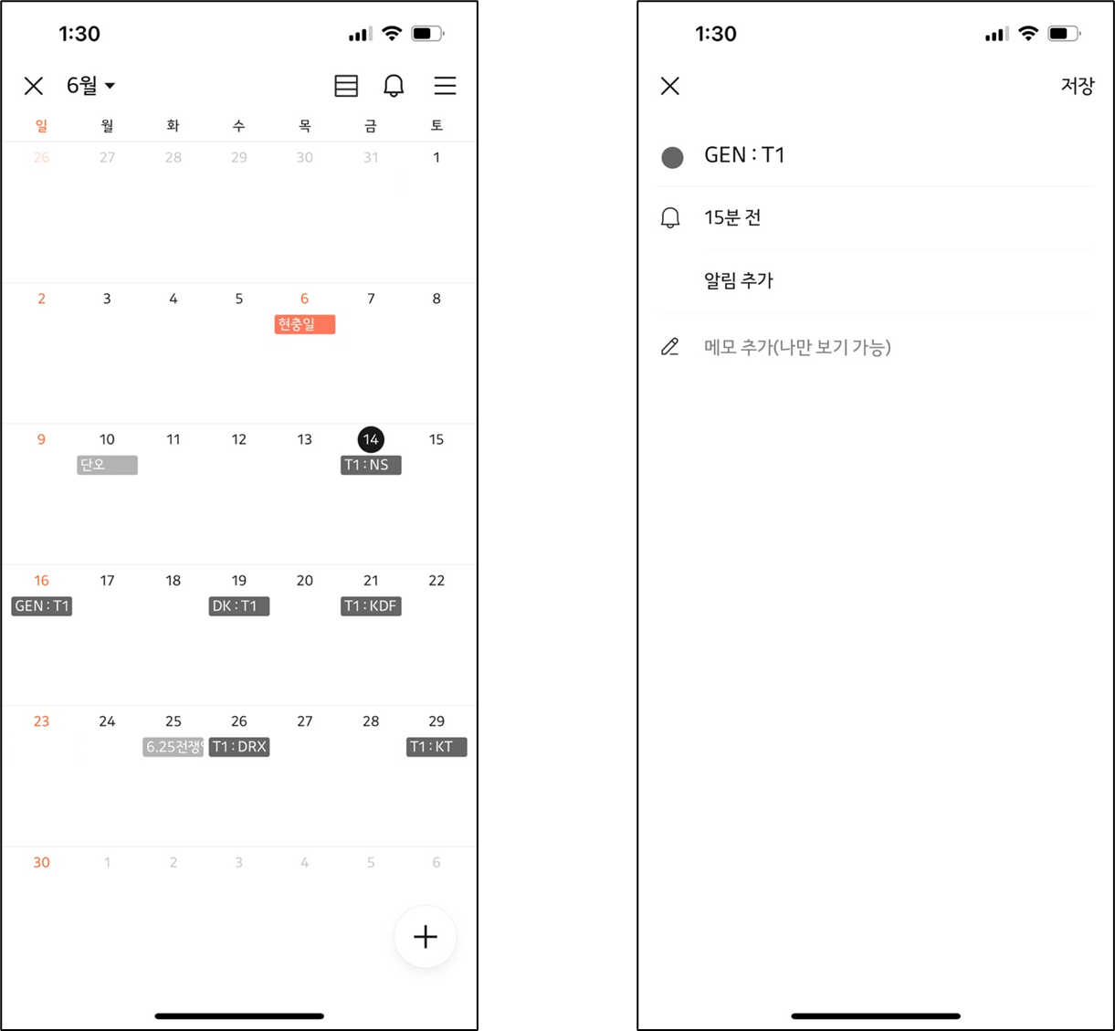 좋아하는 팀의 경기 일정 카카오톡 캘린더로 자동 관리하기