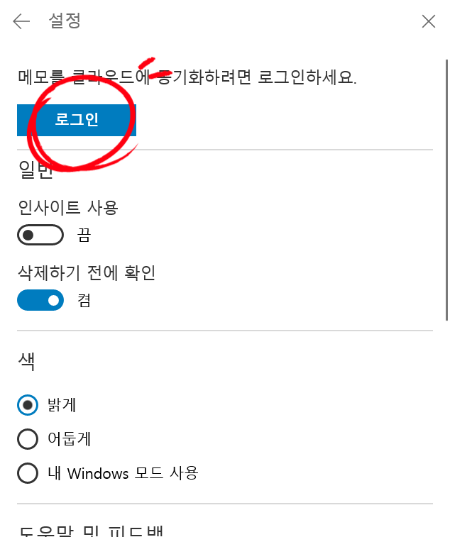 윈도우10 스티커 메모 꿀팁! PC 데스크톱 메모장 6