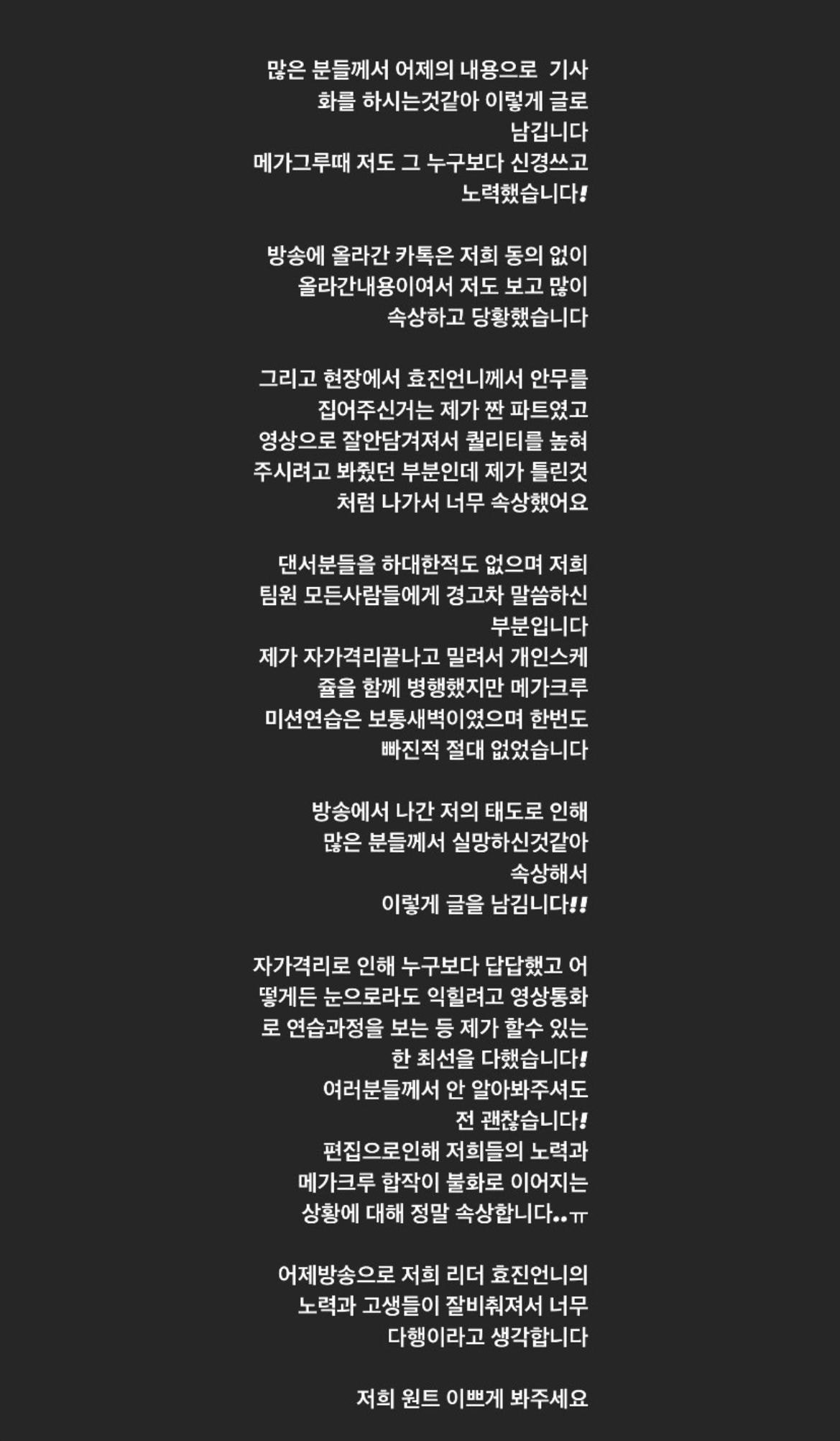  (스트릿 우먼 파이터) 엠마 해명글 & 헬퍼 반박글
