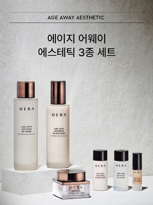 헤라 에이지 어웨이 에스테틱 3종 세트