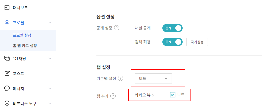 카카오채널-프로필설정