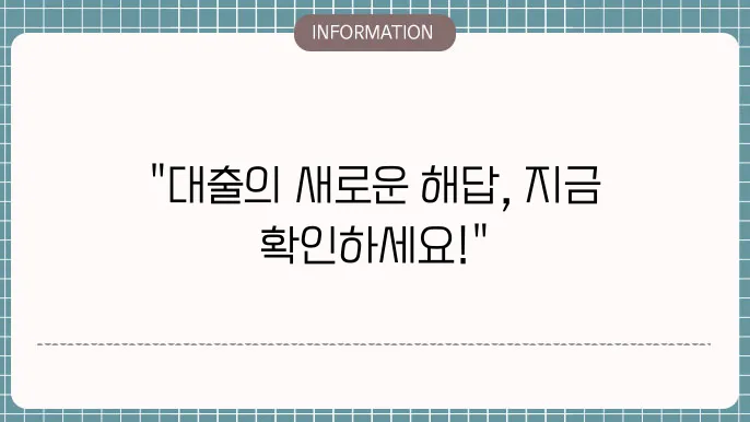 하나은행 마이너스통장 연장 조건 심사