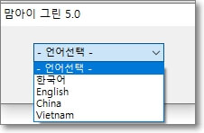 맘아이-그린-프로그램은-한국어,-영어,-중국어-,베트남어-등-4가지의-언어를-지원한다.