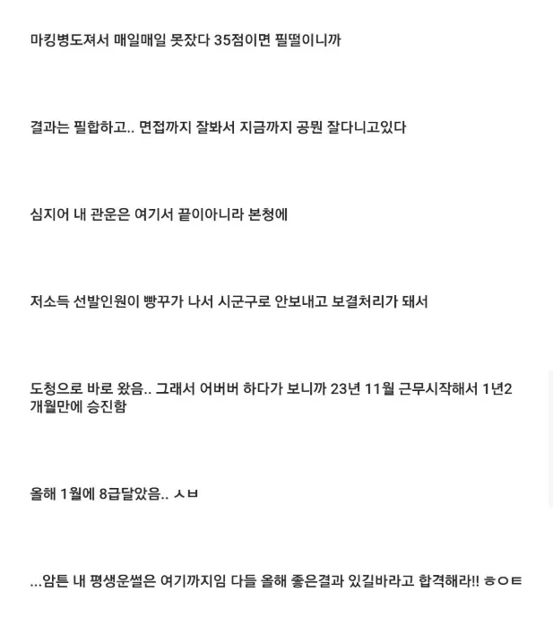 오늘자 운빨터져서 9급 공무원 꽁으로 합격한사람 6
