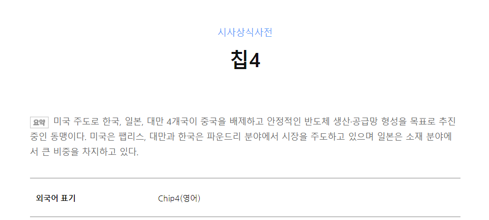  칩4