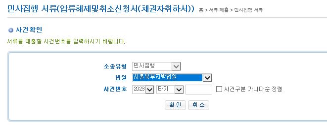 돈 받고 채무자 통장 압류 풀어주기