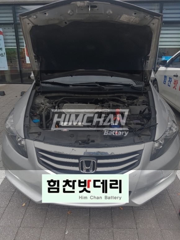  [힘찬밧데리 진주점] 진주밧데리 혼다어코드밧데리 진주배터리 힘찬밧데리 출장전문점