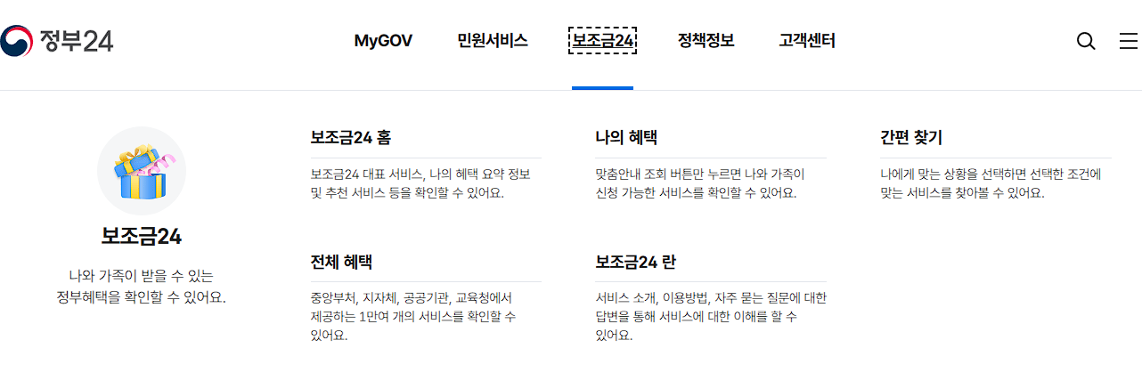 보조금24