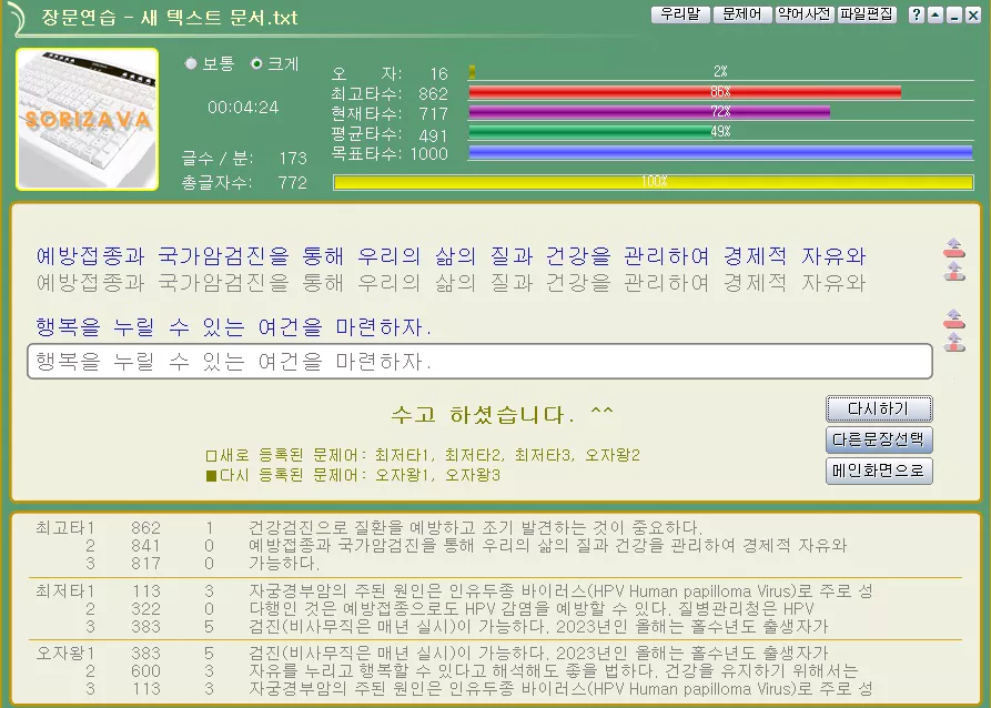 속기사 키보드 연습 칼럼 2023-01-18-9번