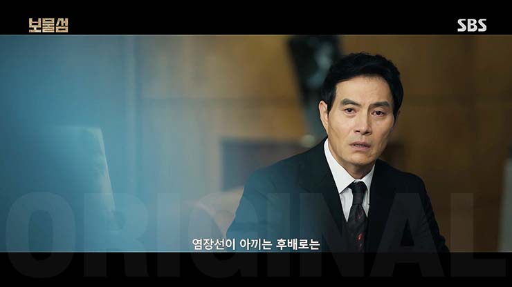 보물섬 드라마 8회 줄거리 인물관계도