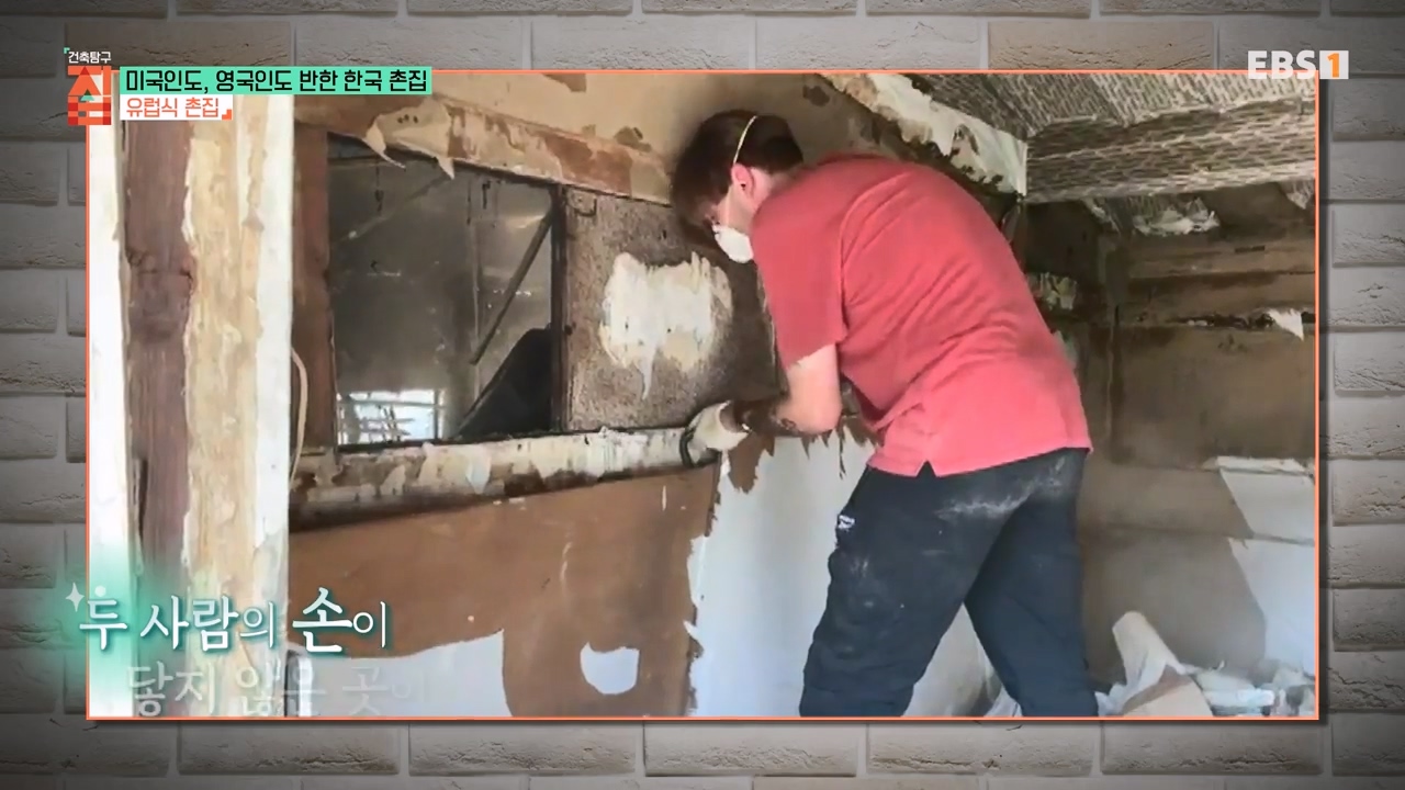 TV - 전 국민의 평생학교 EBS미국인도, 영국인도 반한 한국 촌집.mp4_20230927_180733.845.jpg