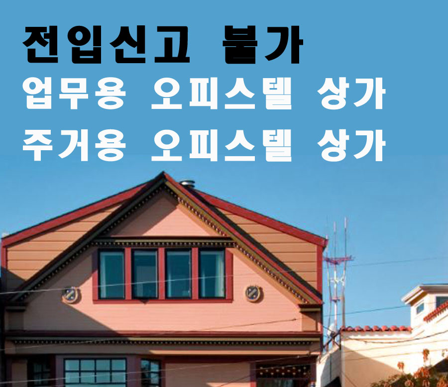 오피스텔 전세권설정 전세권설정 비용 및 방법. 전세 월세 5