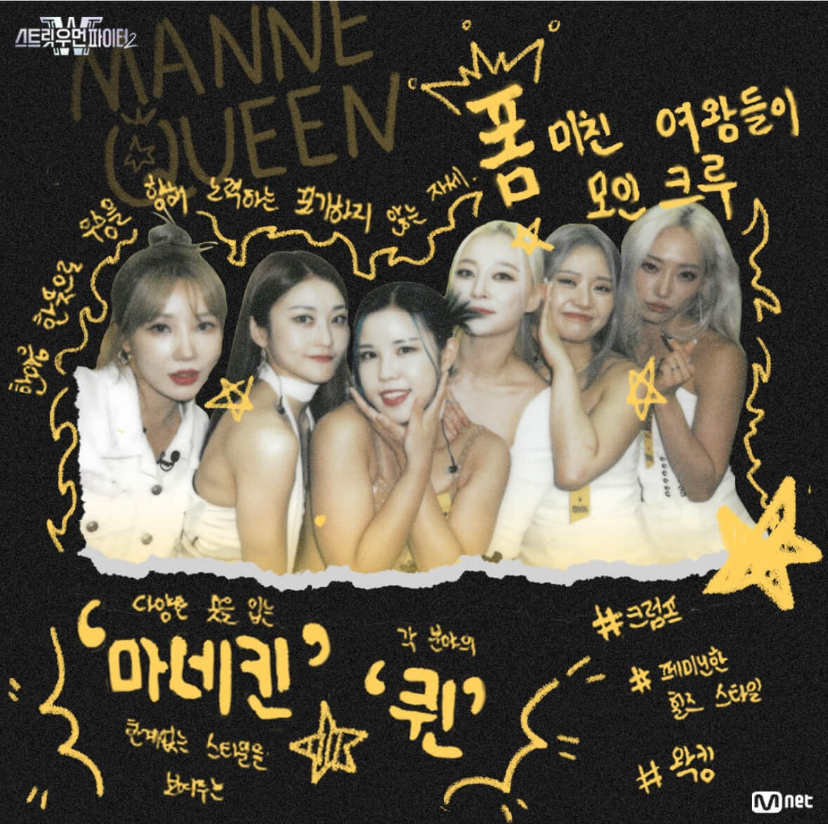스우파2-&amp;#39;마네퀸&amp;#39;
