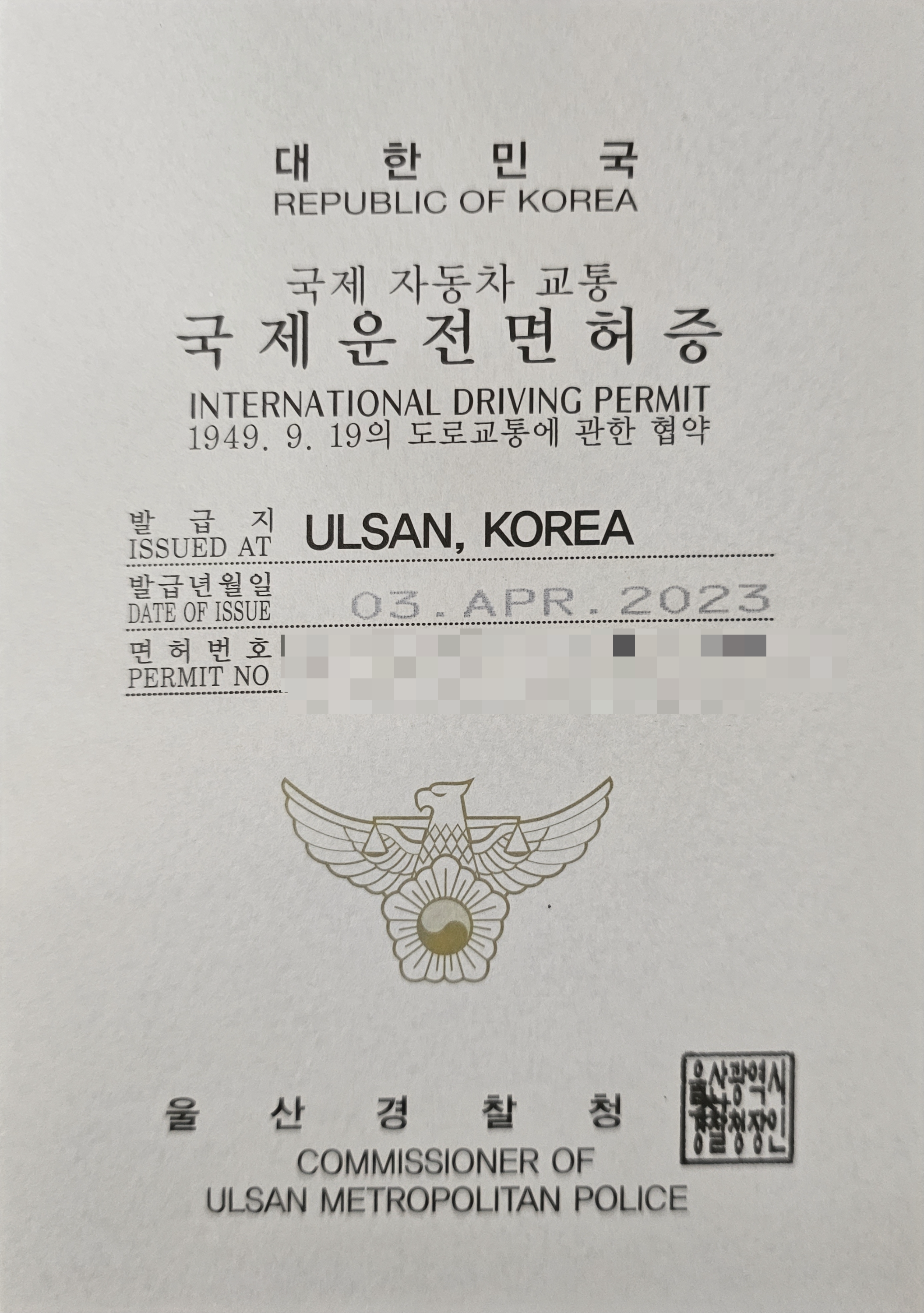 국제운전면허증