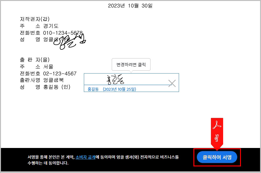 클릭하여 서명