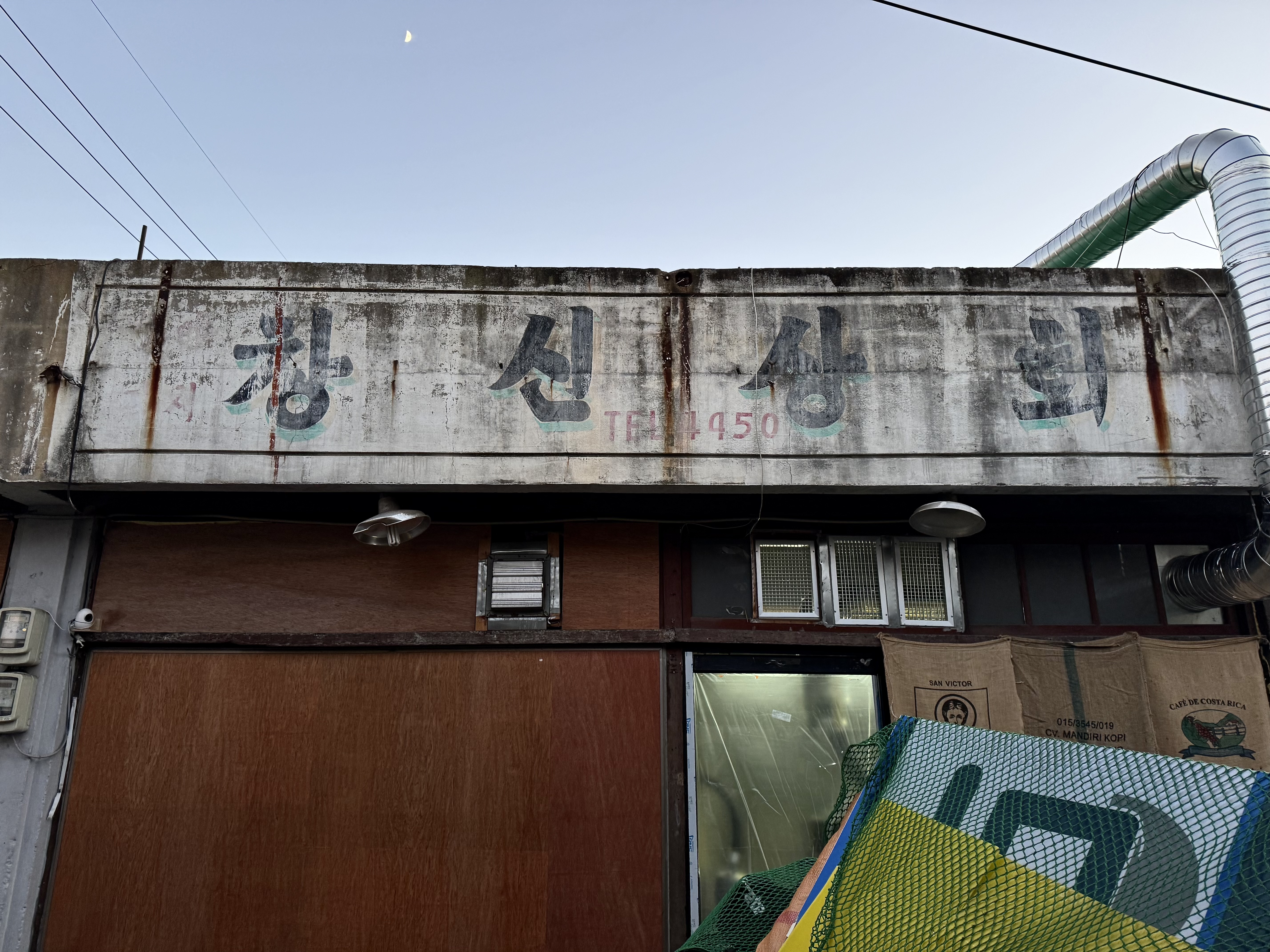 창신상회 이미지