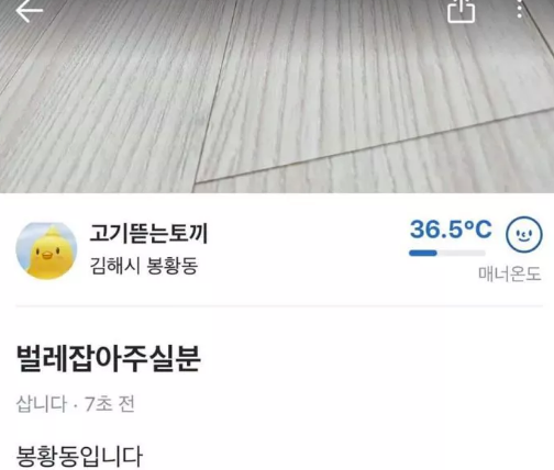  모르는 사람 집 벌레 잡아주고 3만원 번 당근마켓 빌런 ㅋㅋ