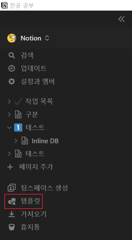 노션 템플릿