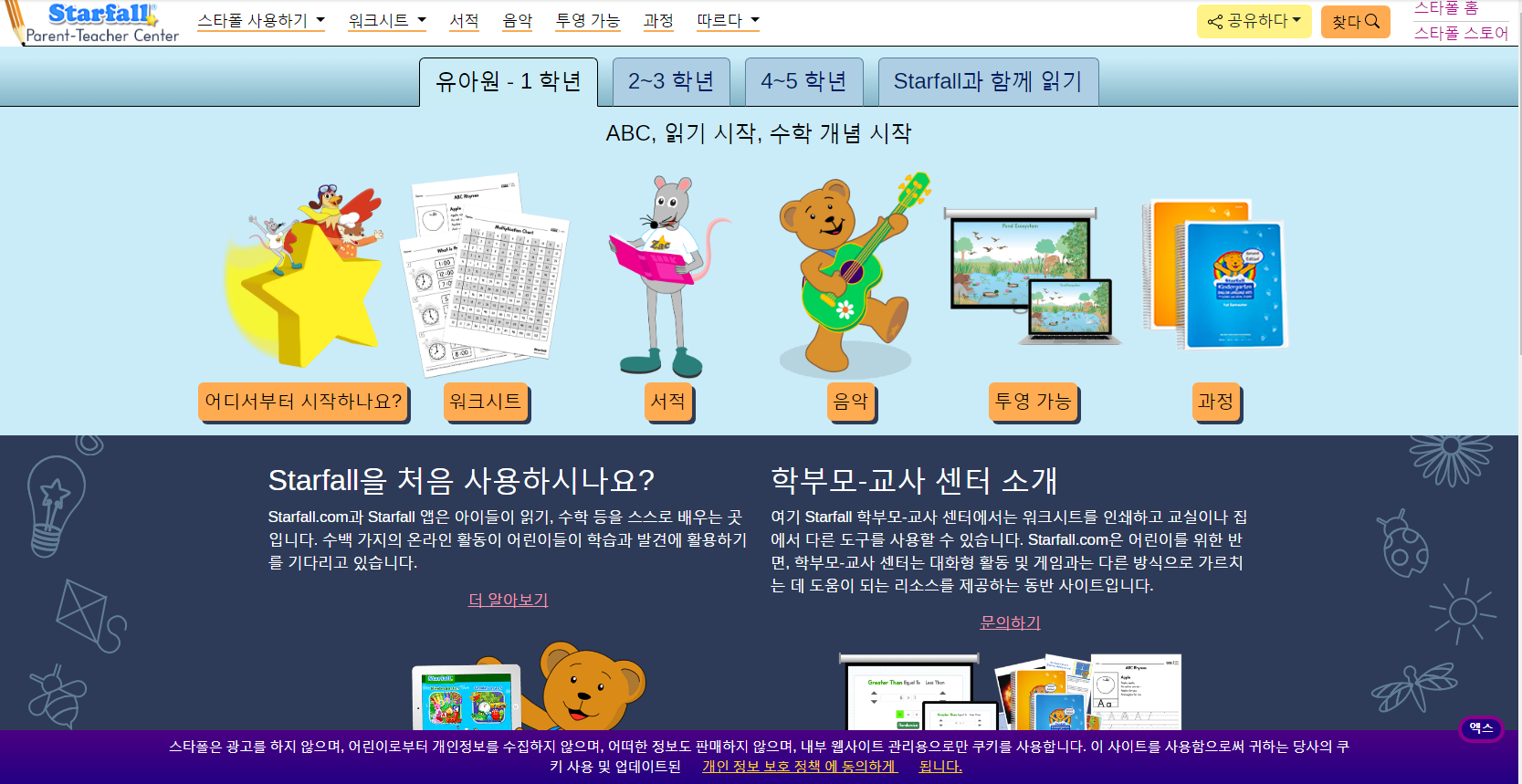  아이들과 같이 놀기자료/스타폴, 영어 교육의 새로운 패러다임