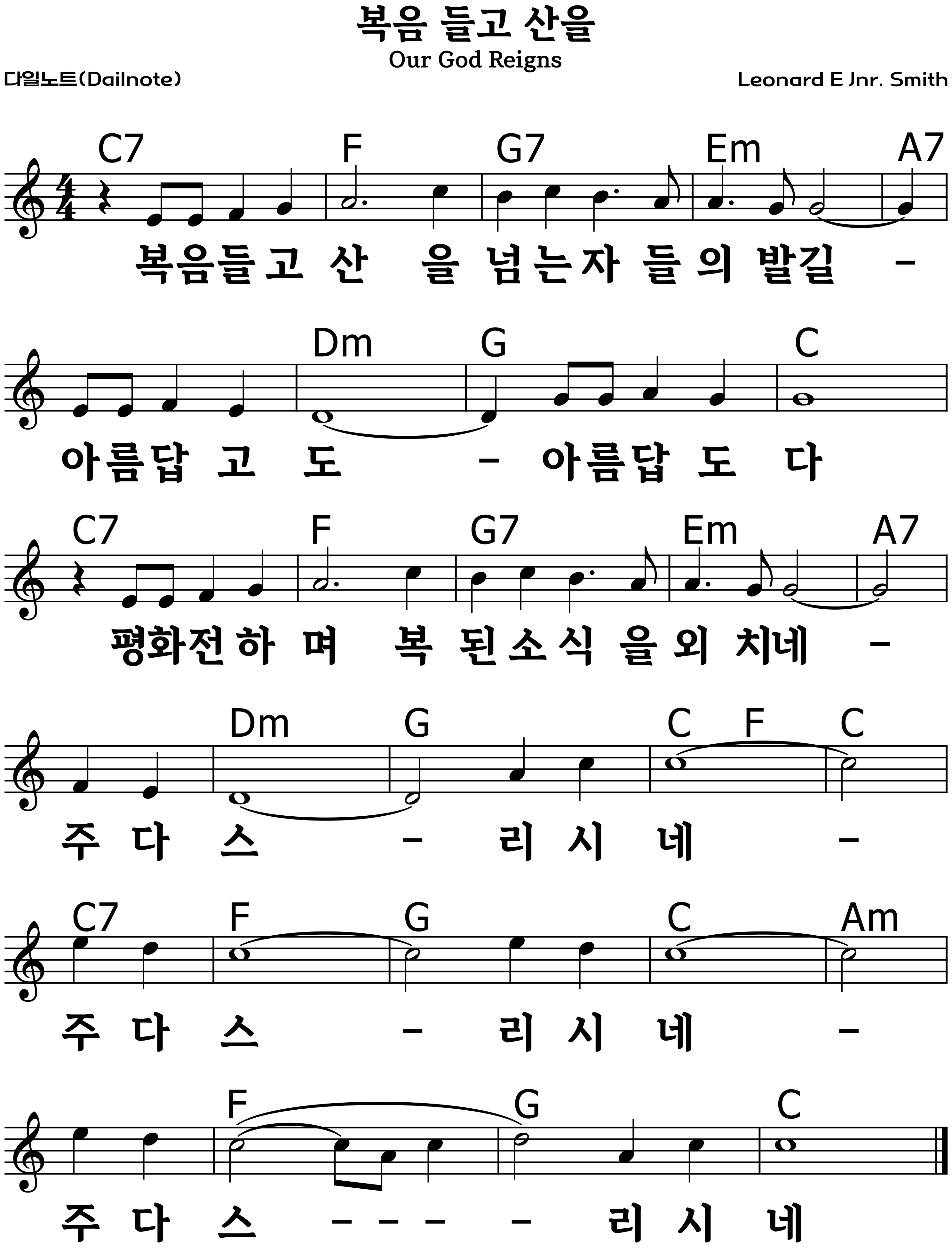 복음 들고 산을 복음성가 악보 C코드