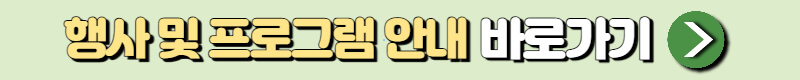 용산어린이정원 행사프로그램