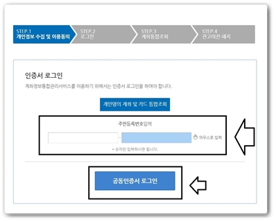 휴면계좌조회하는법