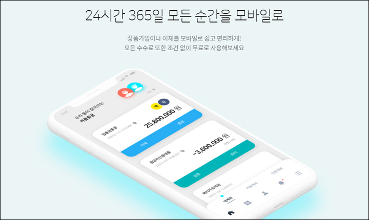 사이다뱅크 3.2 프로 금리적용 가입방법 등 알아보기 메인이미지