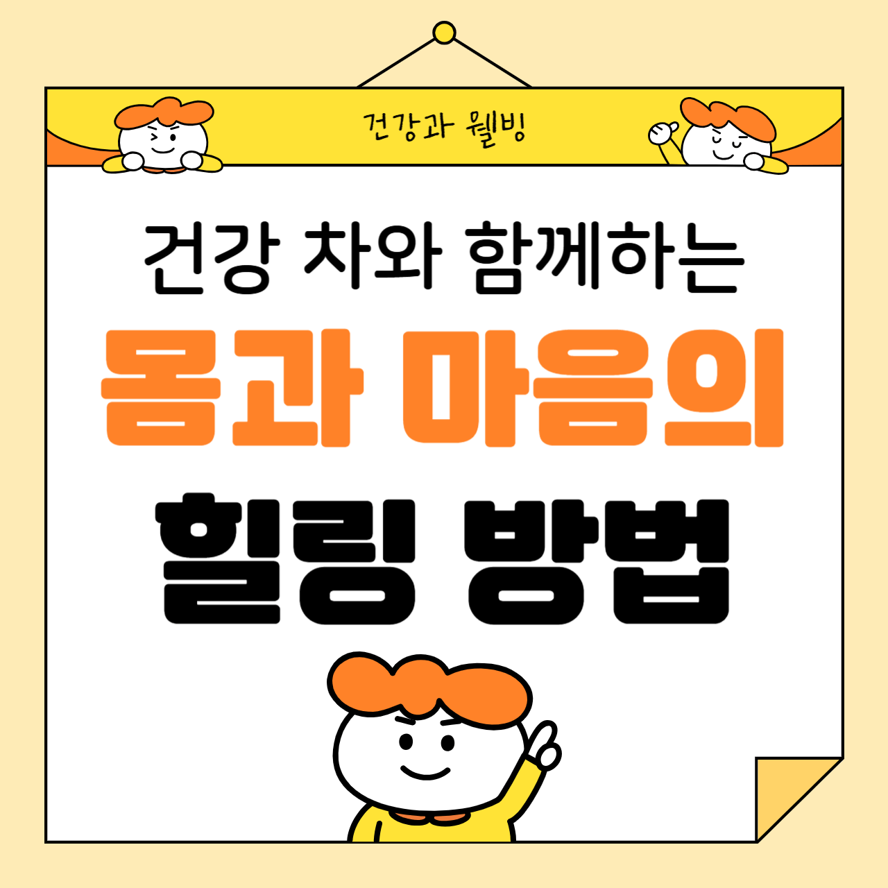 건강 차와 함께하는 몸과 마음의 힐링 방법