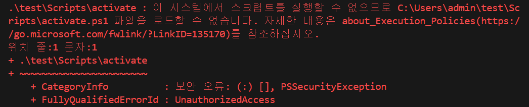  Powershell 보안 오류 PSSecurityException 해결법