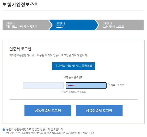 보험가입정보조회-본인인증1