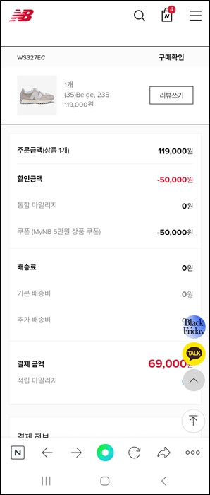 뉴발란스 구매조회