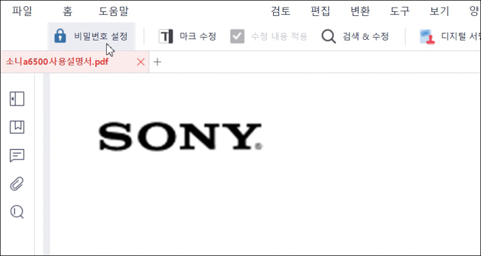 알PDF-비밀번호-설정-메뉴