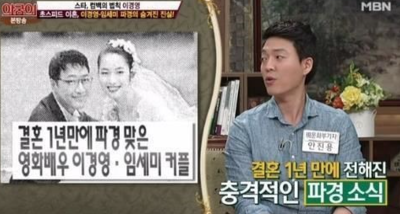  배우 이경영 과거 임세미 이혼사유 및 현재 여자친구