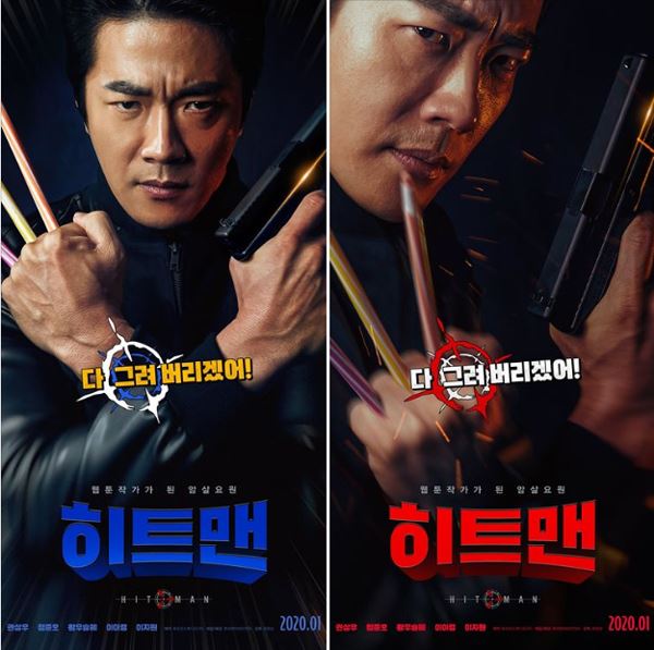 영화 히트맨