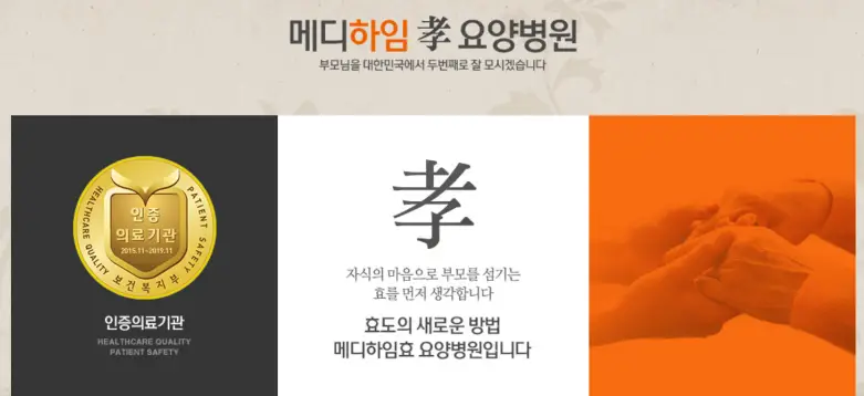 메디하임효요양병원-홈페이지