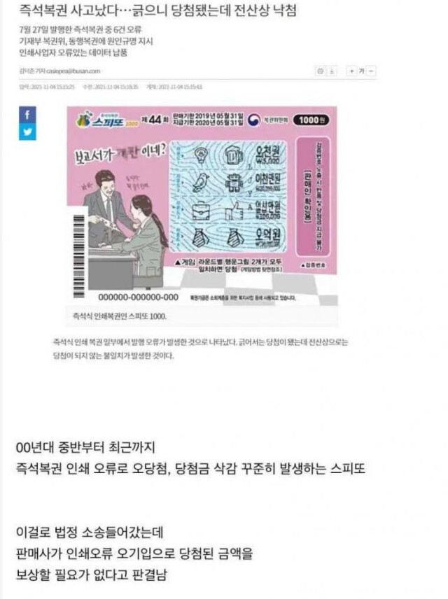  복권을 믿을 수 없는 이유