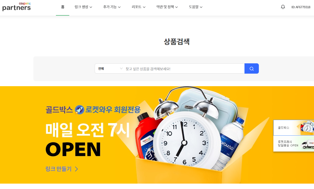  쿠팡파트너스 URL 쉽게 생성하기 - 크롬 확장  프로그램