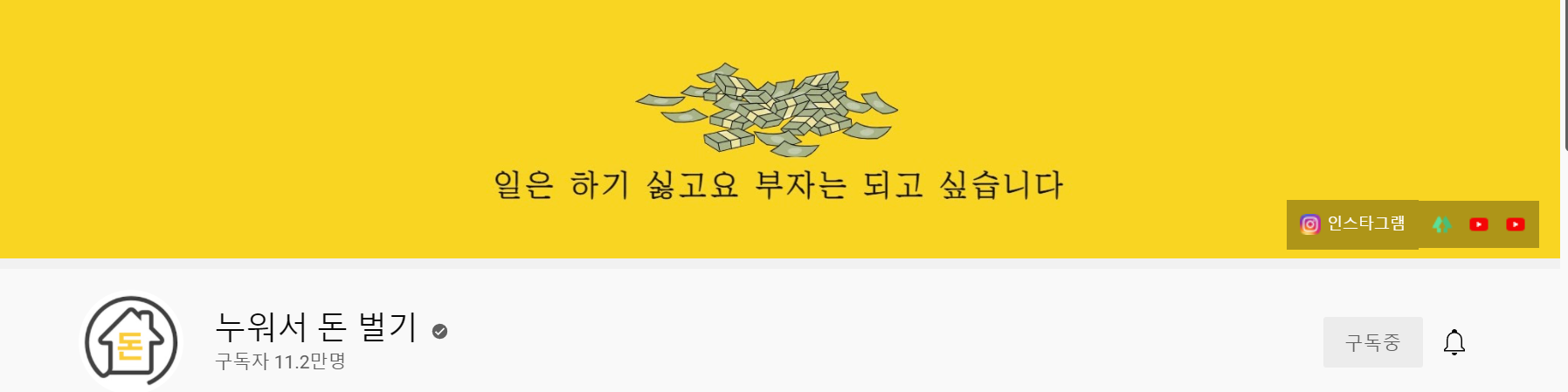  내가 투자 및 재테크 할 때 도움을 많이 주신 유튜버 분들