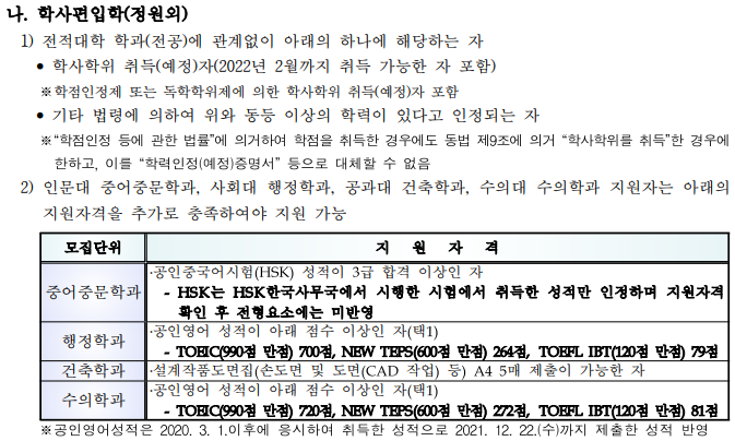 2022년 충북대학교 편입 모집요강 2022년 충북대학교 편입 모집요강