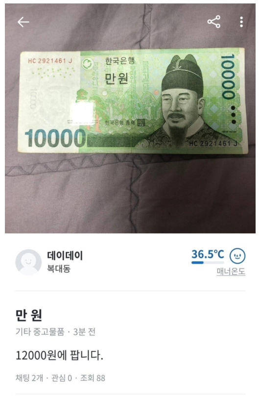  진심 가지가지하는 당근마켓