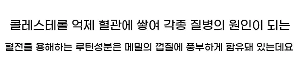  3. 콜레스테롤 억제 혈관에 쌓여 각종 질병의 원인이 되는 혈전을 용해하는 루틴성분은 메밀의 껍질에 풍부하게 함유돼 있는데요.