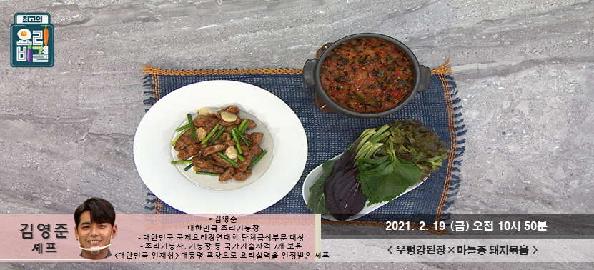  더 먹고가 임지호 설날 떡국 재료와 레시피 & 만드는법 / 임쌤설날떡국레시피