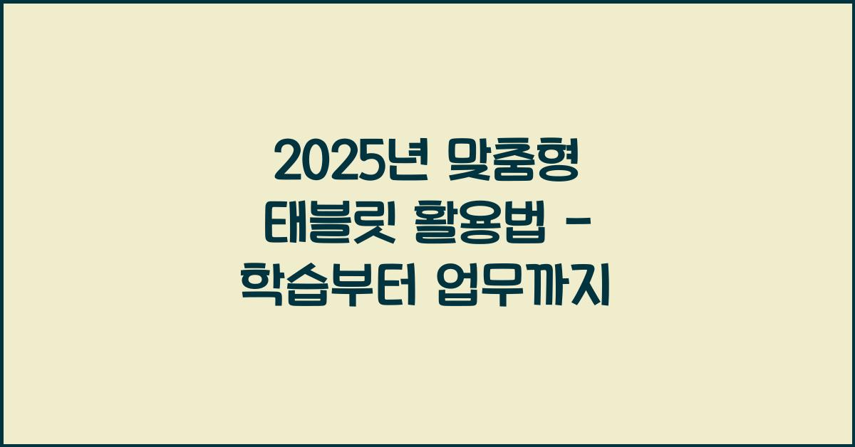 태블릿 활용법